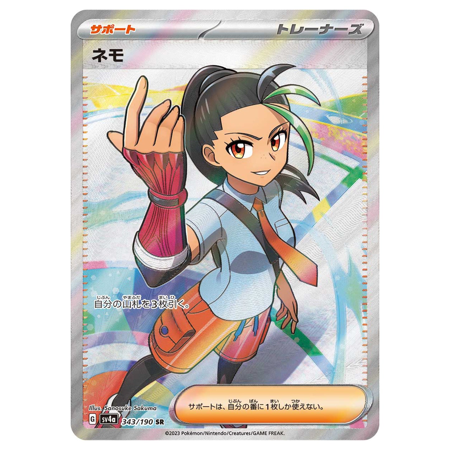 Carte Pokémon sv4a Menzi sr 343/190