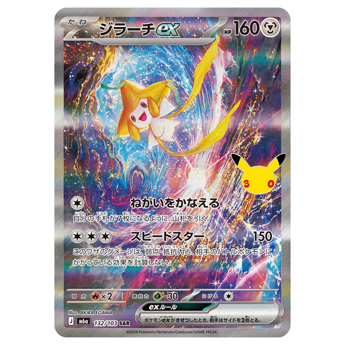 Carte Pokémon m6a Jirachi ex SAR 132/103