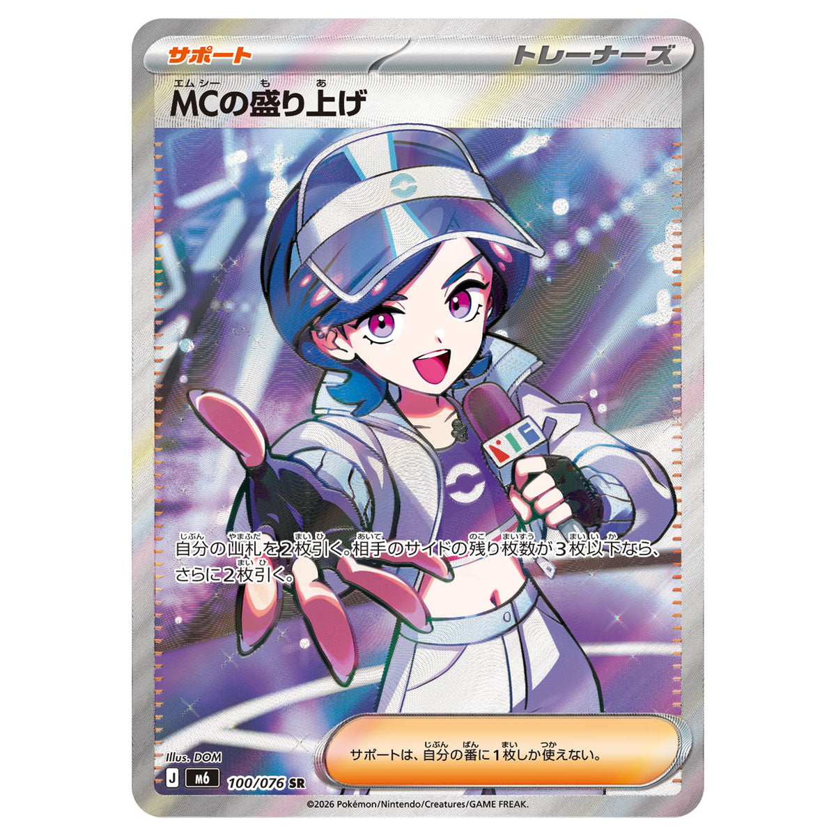 Carte pokémon m6 Emcee’s Hype 100/76