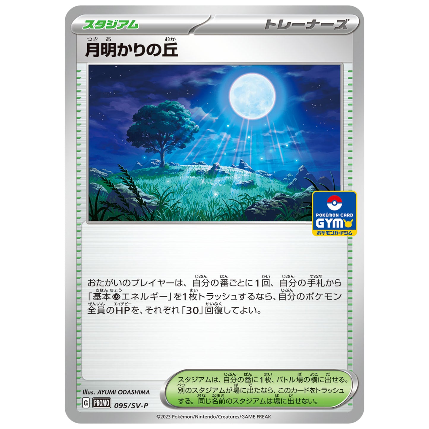 Carte Pokémon Colline au clair de lune 095/SV-P