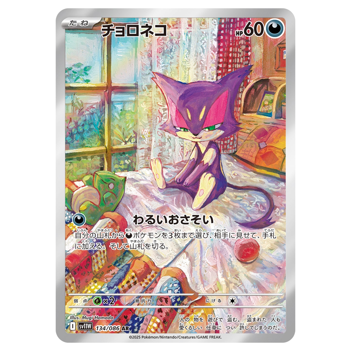 Carte Pokémon sv11W Chacripan ar 134/86