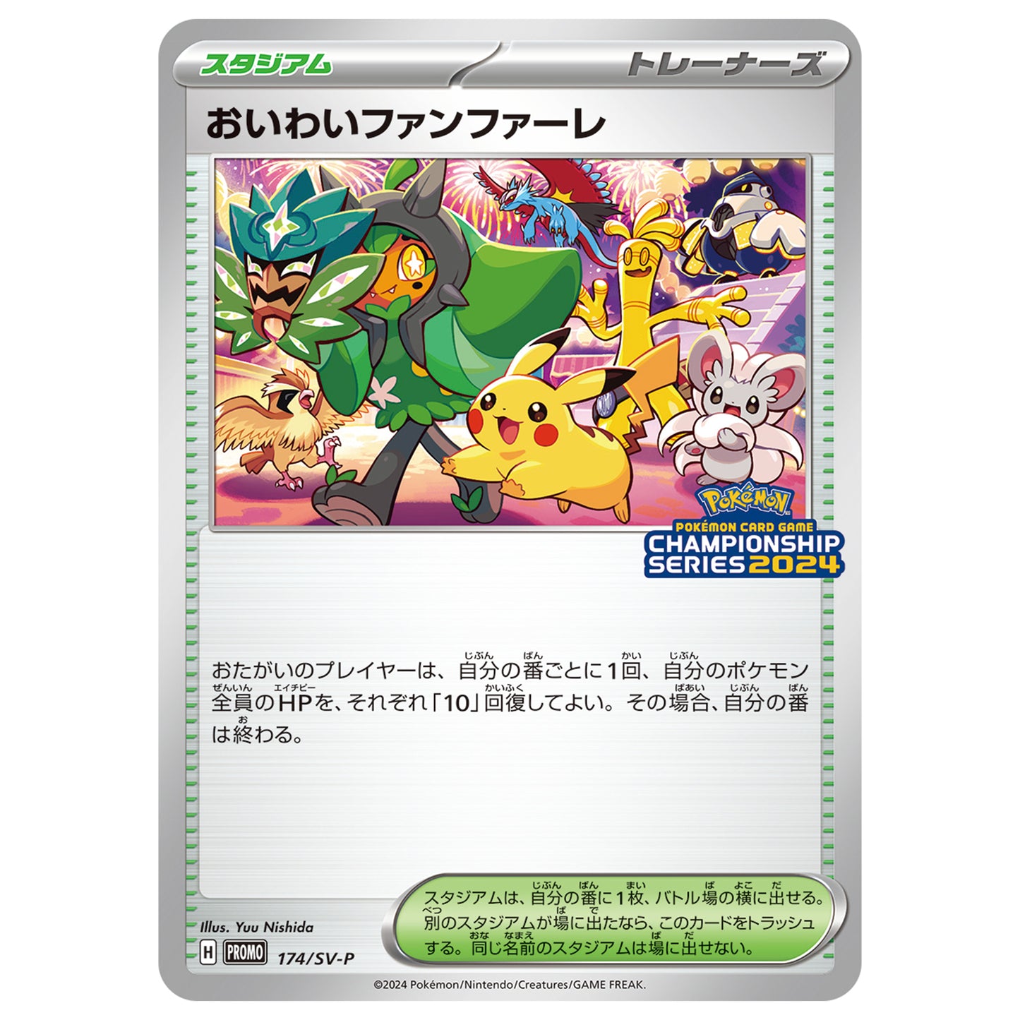 Carte Pokémon Célébration fanfare 174/SV-P