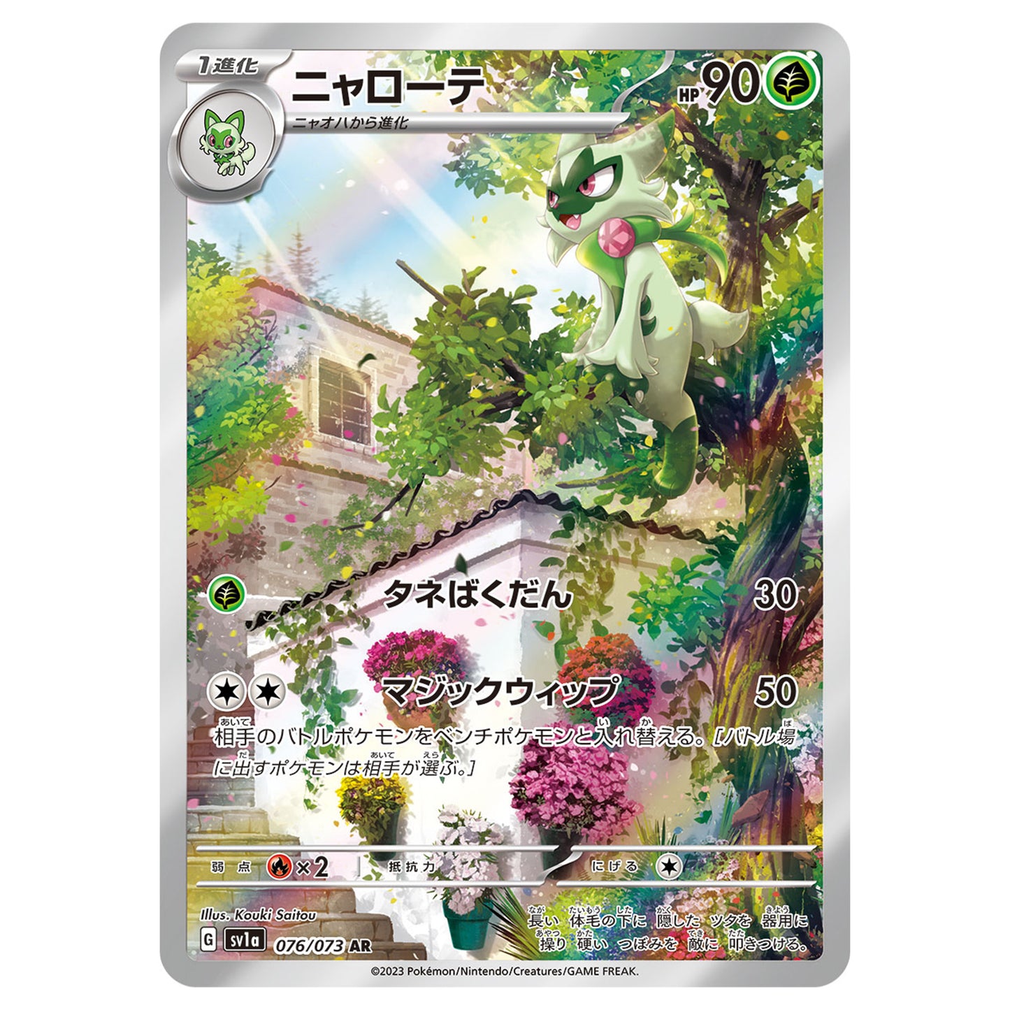 Carte Pokémon sv1a Matourgeon ar 76/73