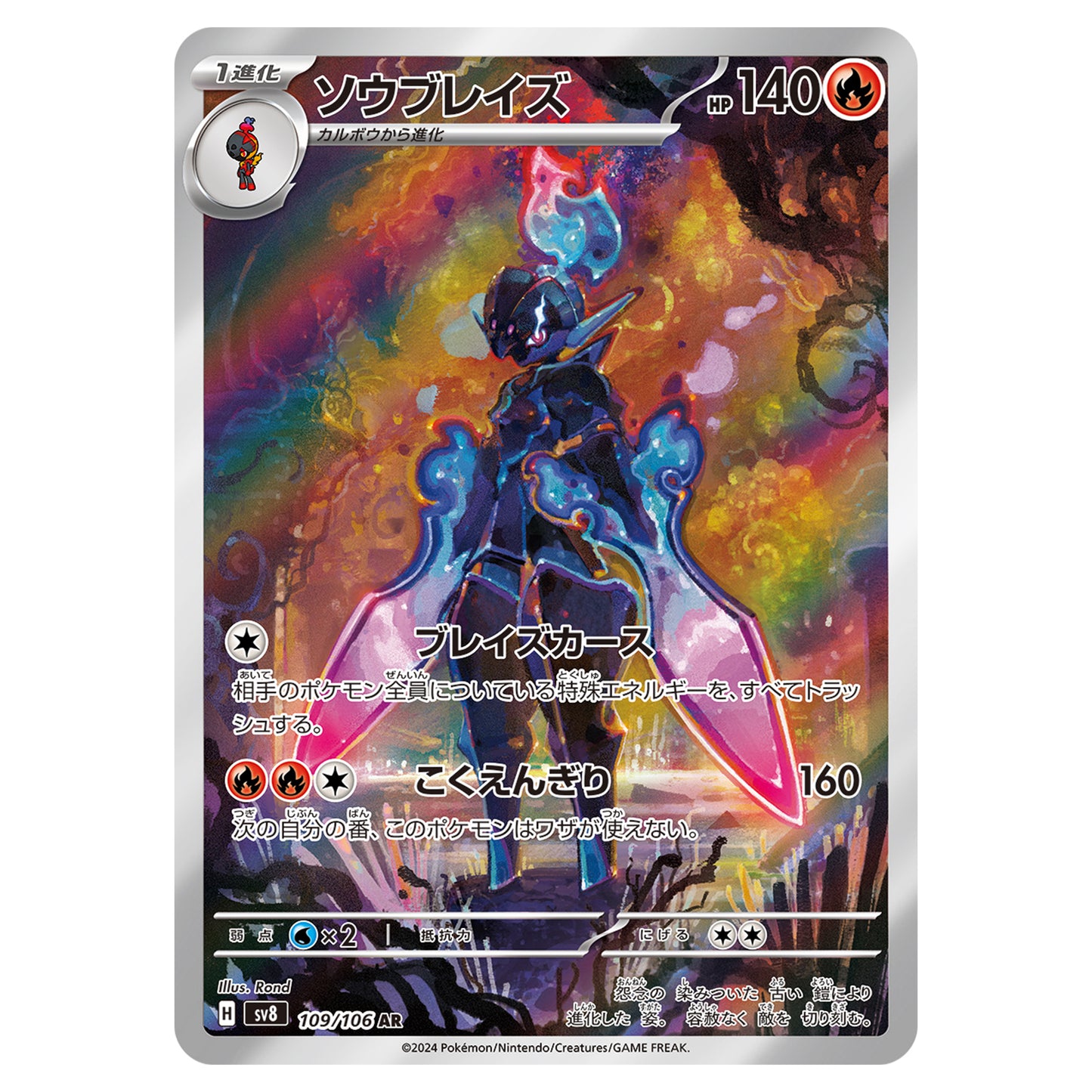 Carte Pokémon sv8 Malvalame ar 109/106