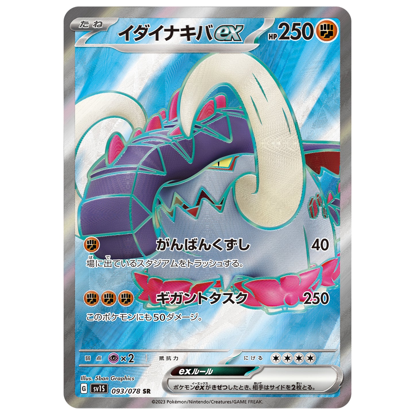 Carte Pokémon sv1S Fort-Ivoire ex sr 93/78