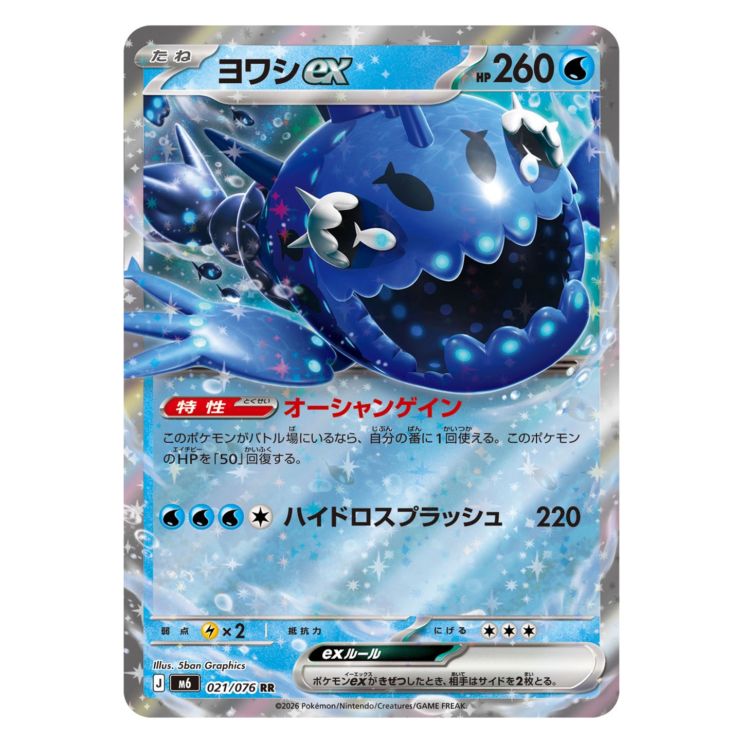 Carte Pokémon m6 Froussardine ex 21/76