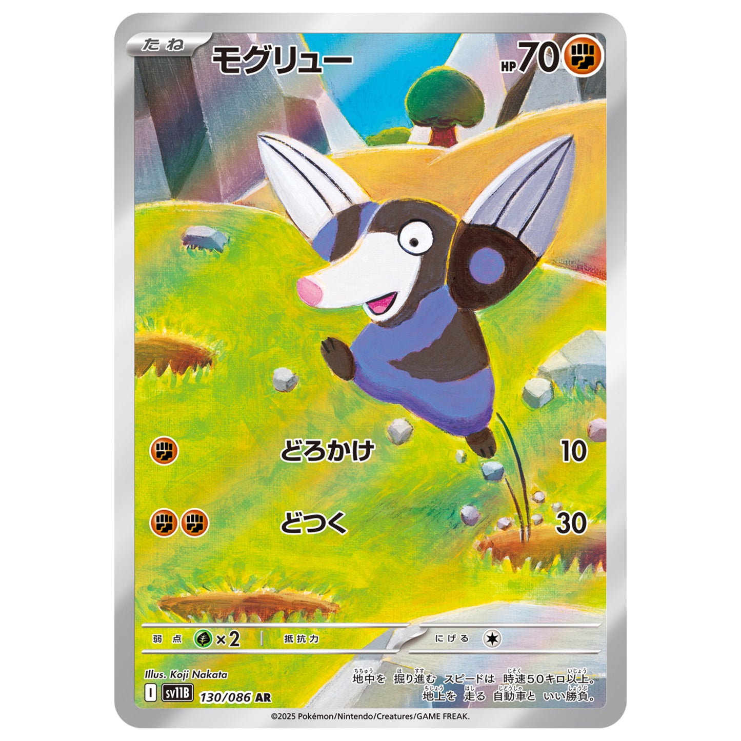 Carte Pokémon sv11B Rototaupe ar 130/86