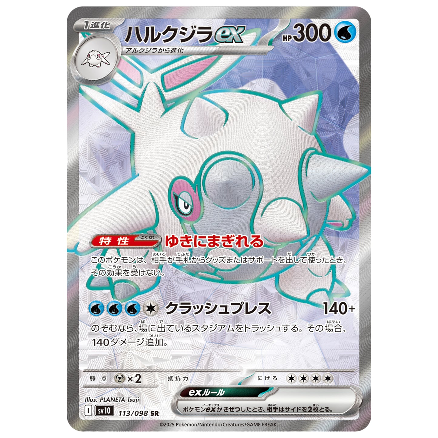 Carte Pokémon sv10 Balbalèze ex sr 113/98