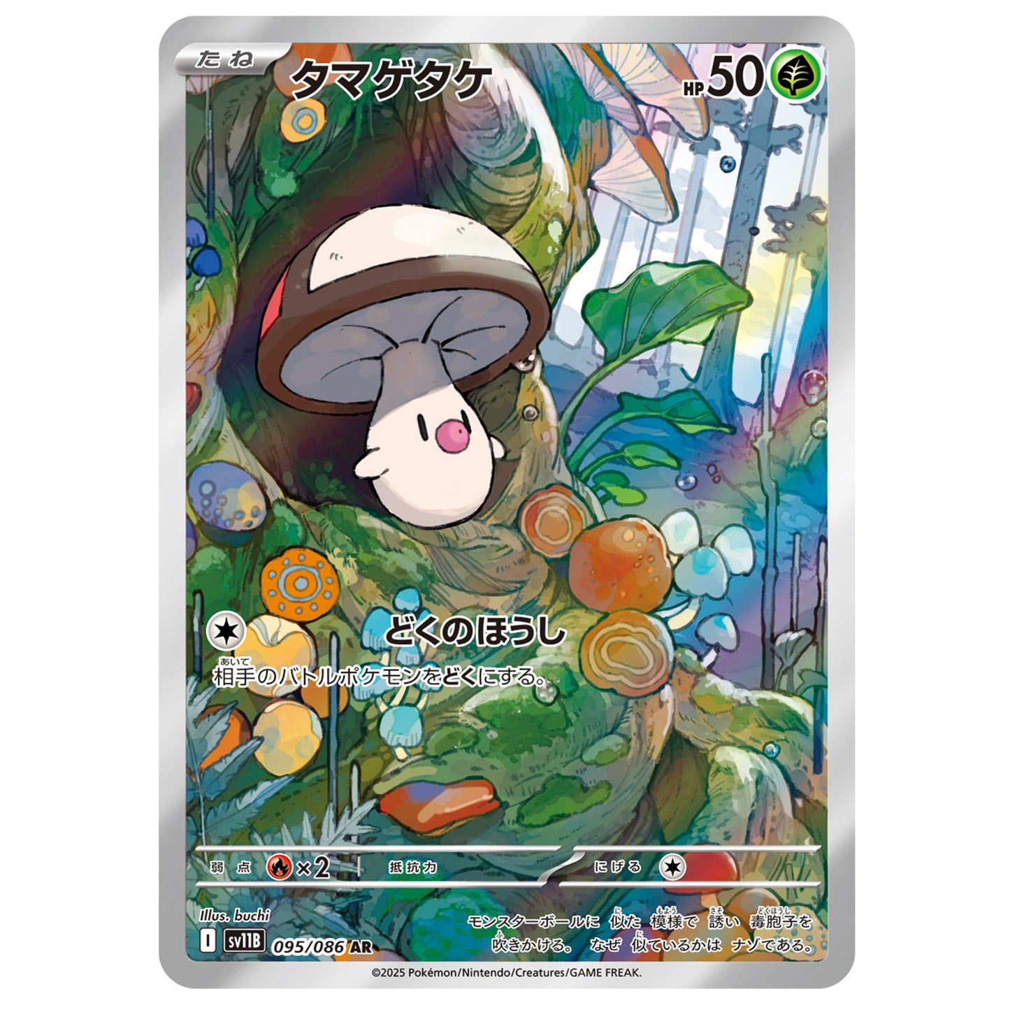 Carte Pokémon sv11B Trompignon ar 95/86