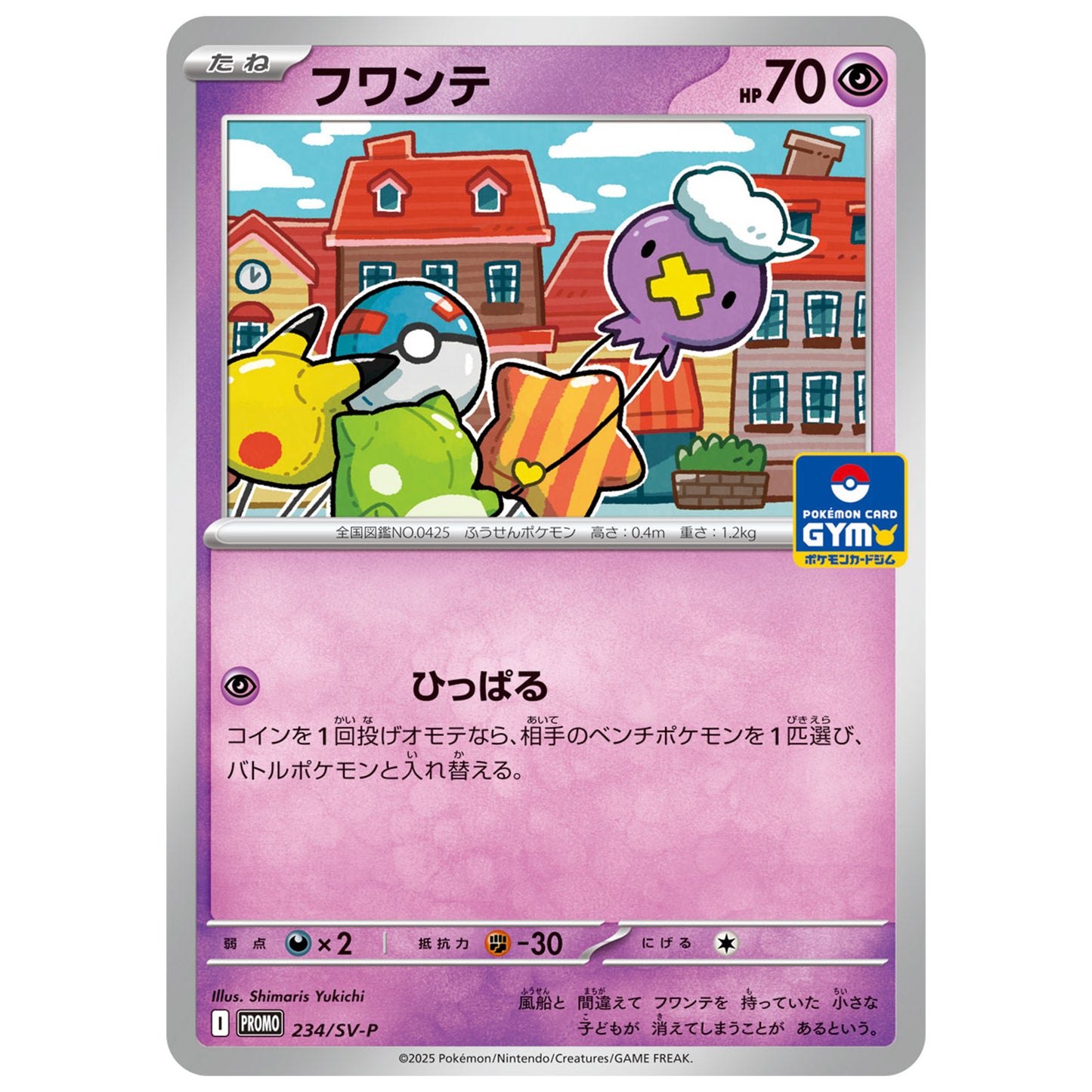 Carte Pokémon Baudrive 234/SV-P