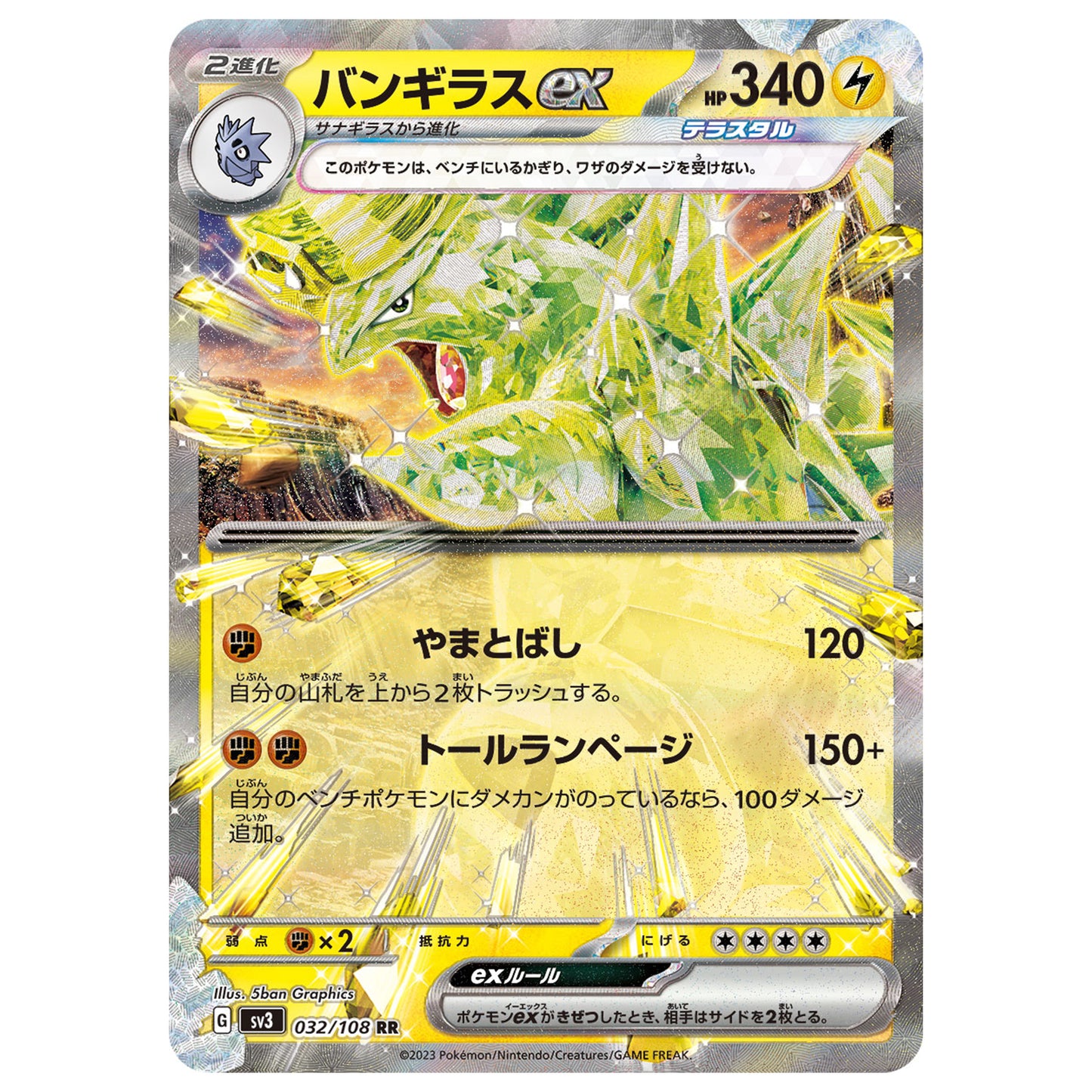 Carte Pokémon sv3 Tyranocif ex 32/108