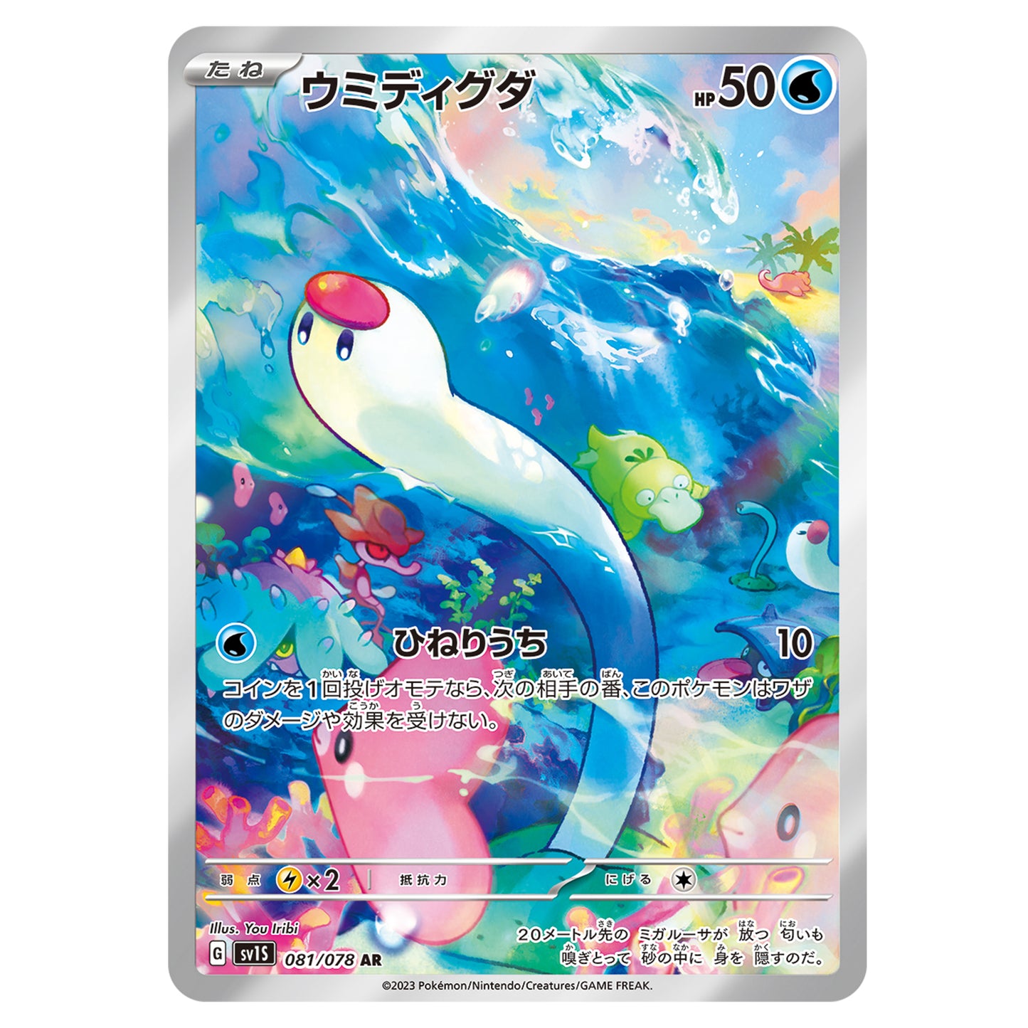 Carte Pokémon sv1S Taupikeau ar 81/78