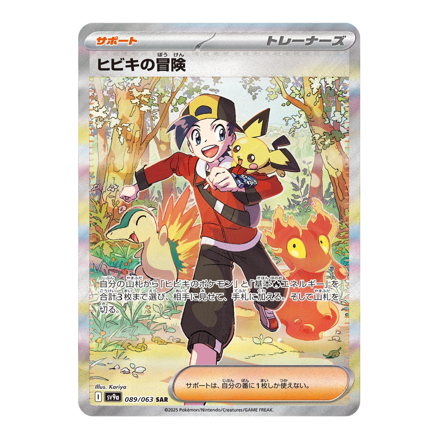 Carte Pokémon sv9a L'aventure de Luth sar 89/063