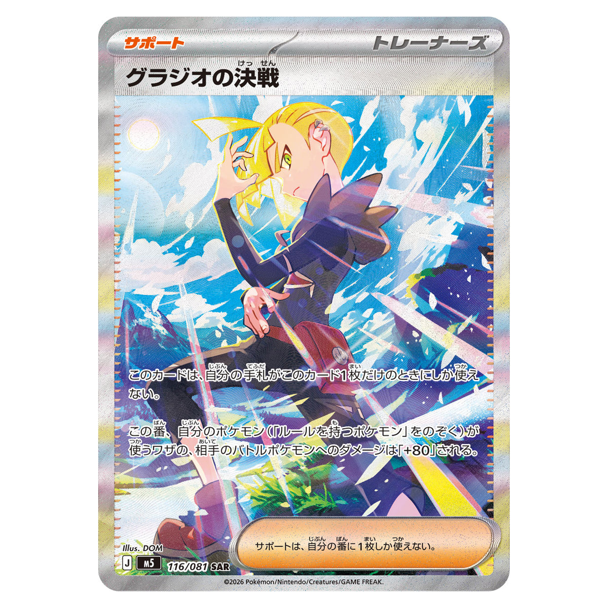 Carte Pokémon m5 Gladion's Showdown SAR 116/81