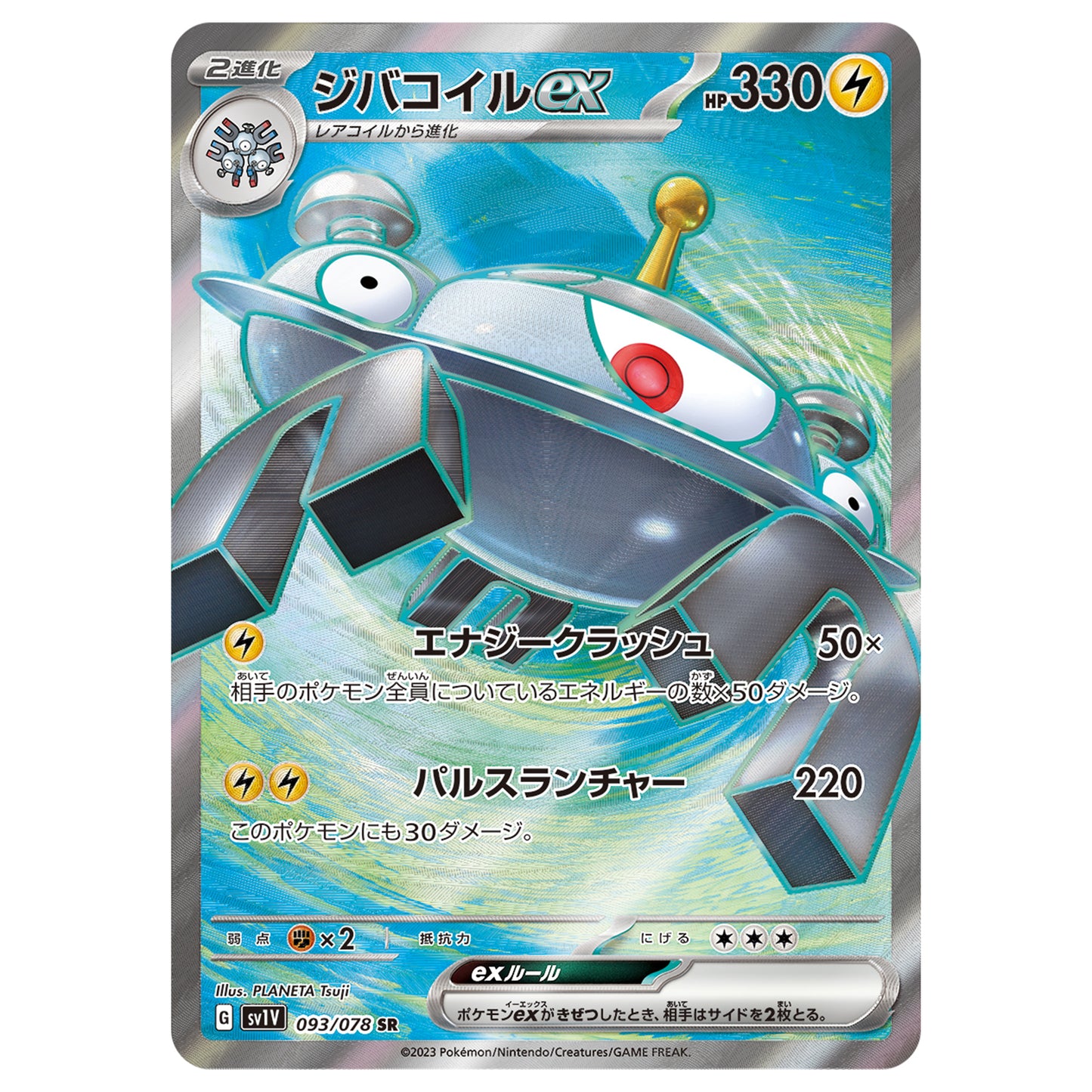 Carte Pokémon sv1V Magnézone ex sr 93/78