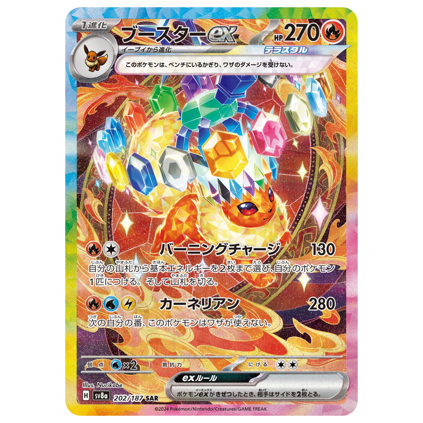 Carte Pokémon sv8a Pyroli ex sar 202/187