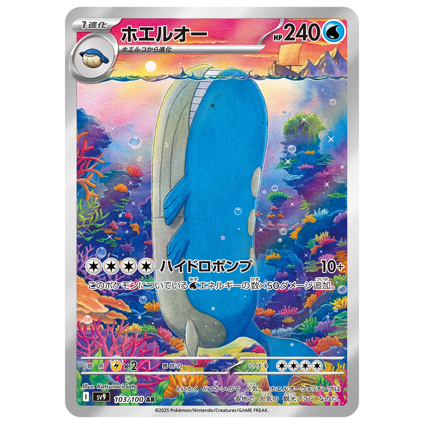 Carte Pokémon sv9 Wailord ar 103/100