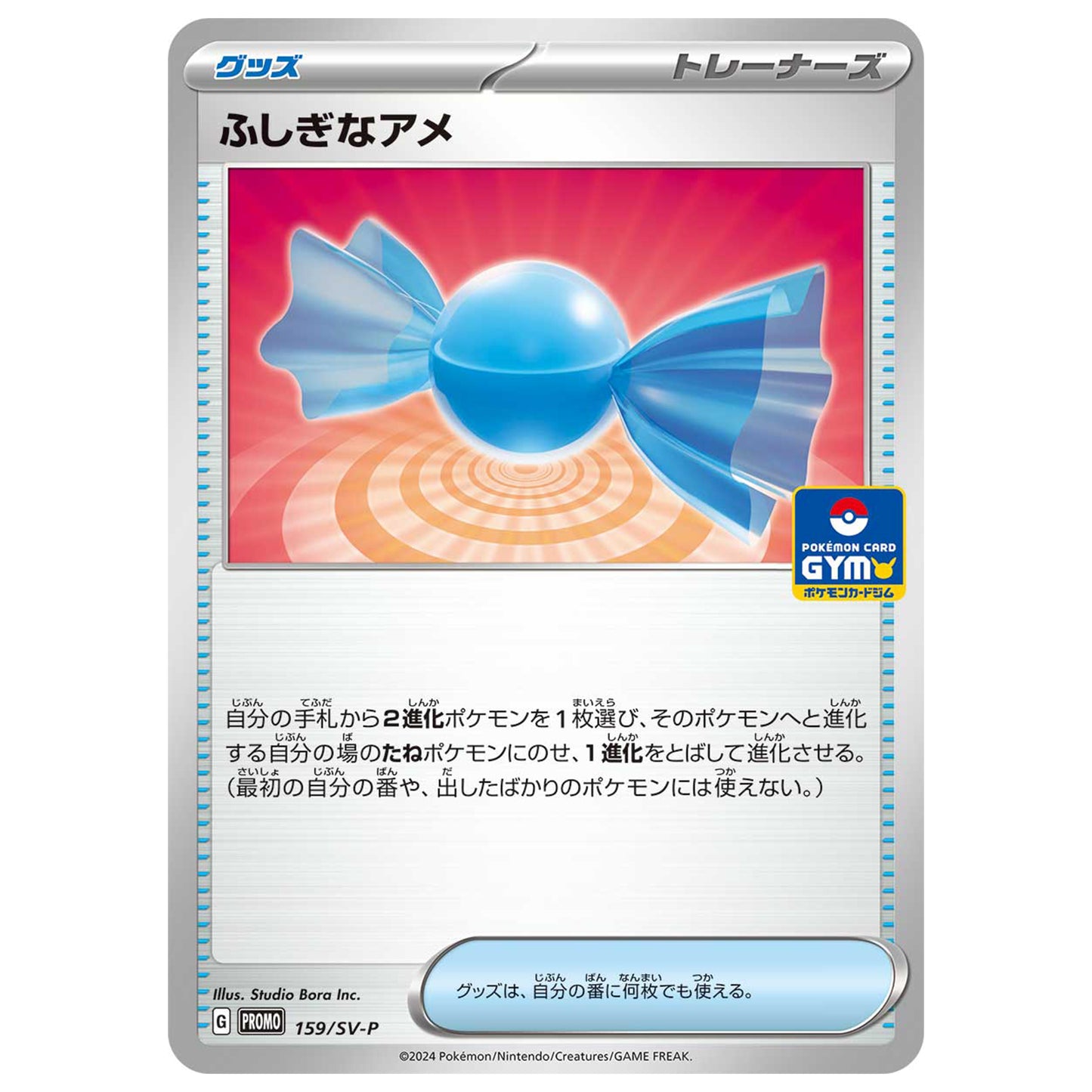 Carte Pokémon Super-Bonbon 159/SV-P