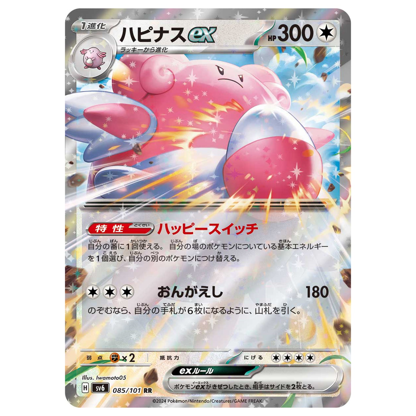 Carte Pokémon sv6 Leuphorie ex rr 85/101