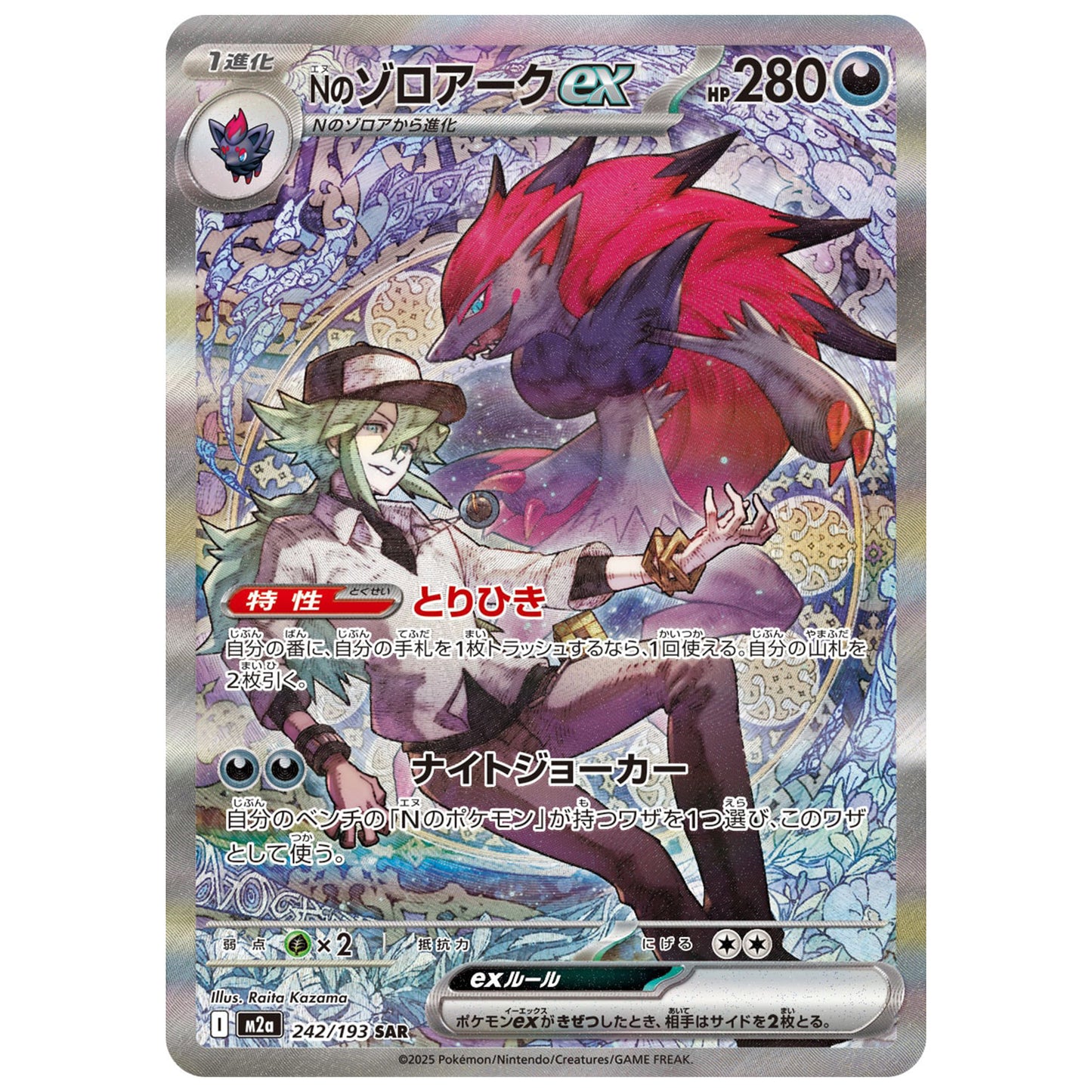 Carte Pokémon m2a Zoroark ex de N sar 242/193