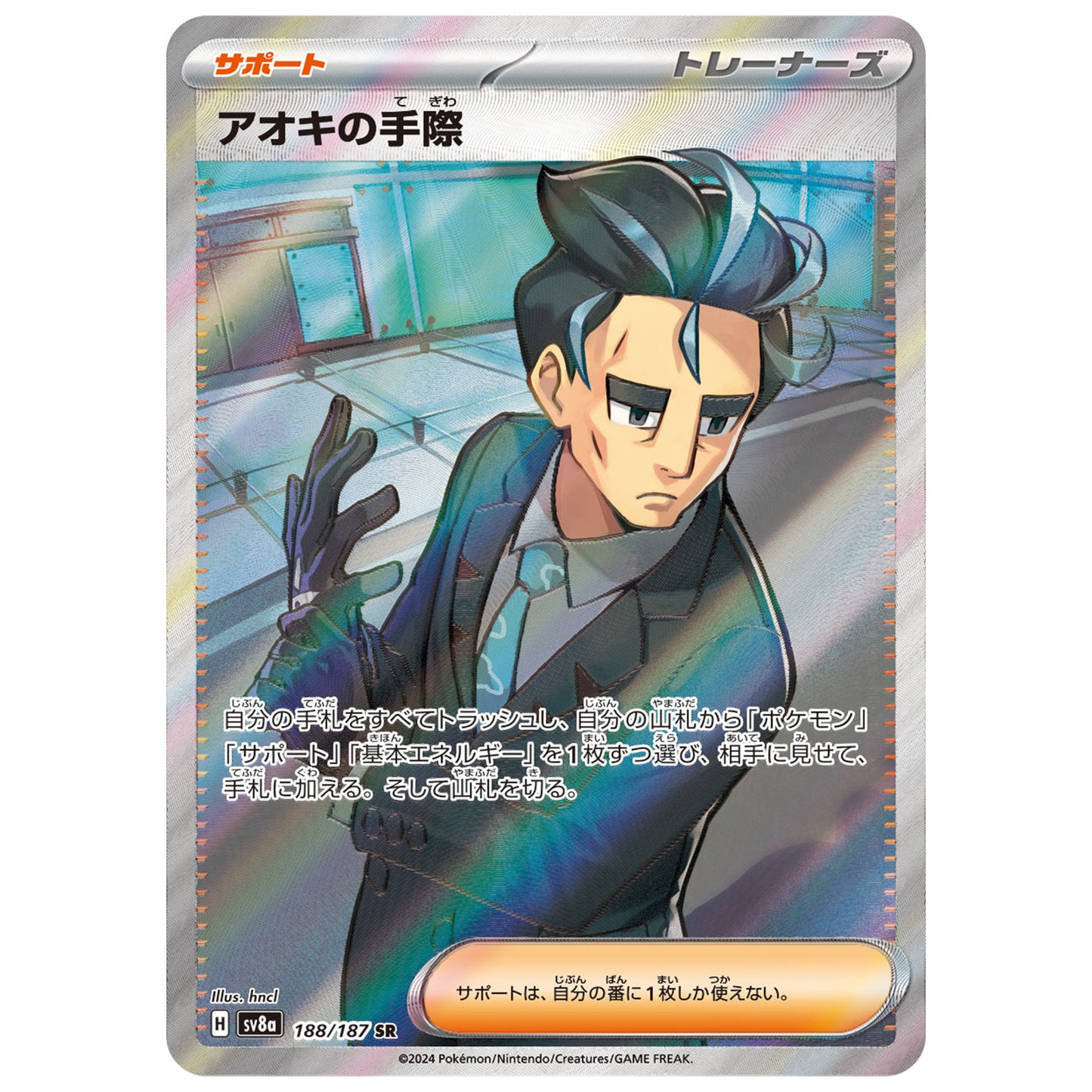 Carte Pokémon sv8a Compétence d'Okuba sr 188/187