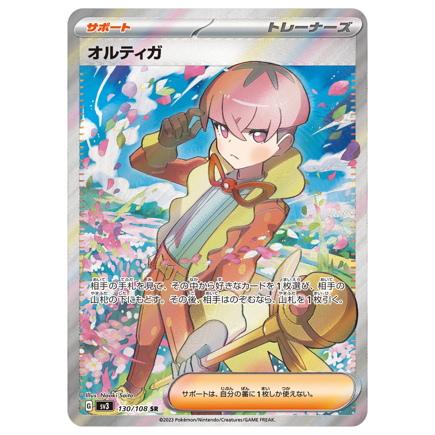 Carte Pokémon sv3 Ortiga sr 130/108
