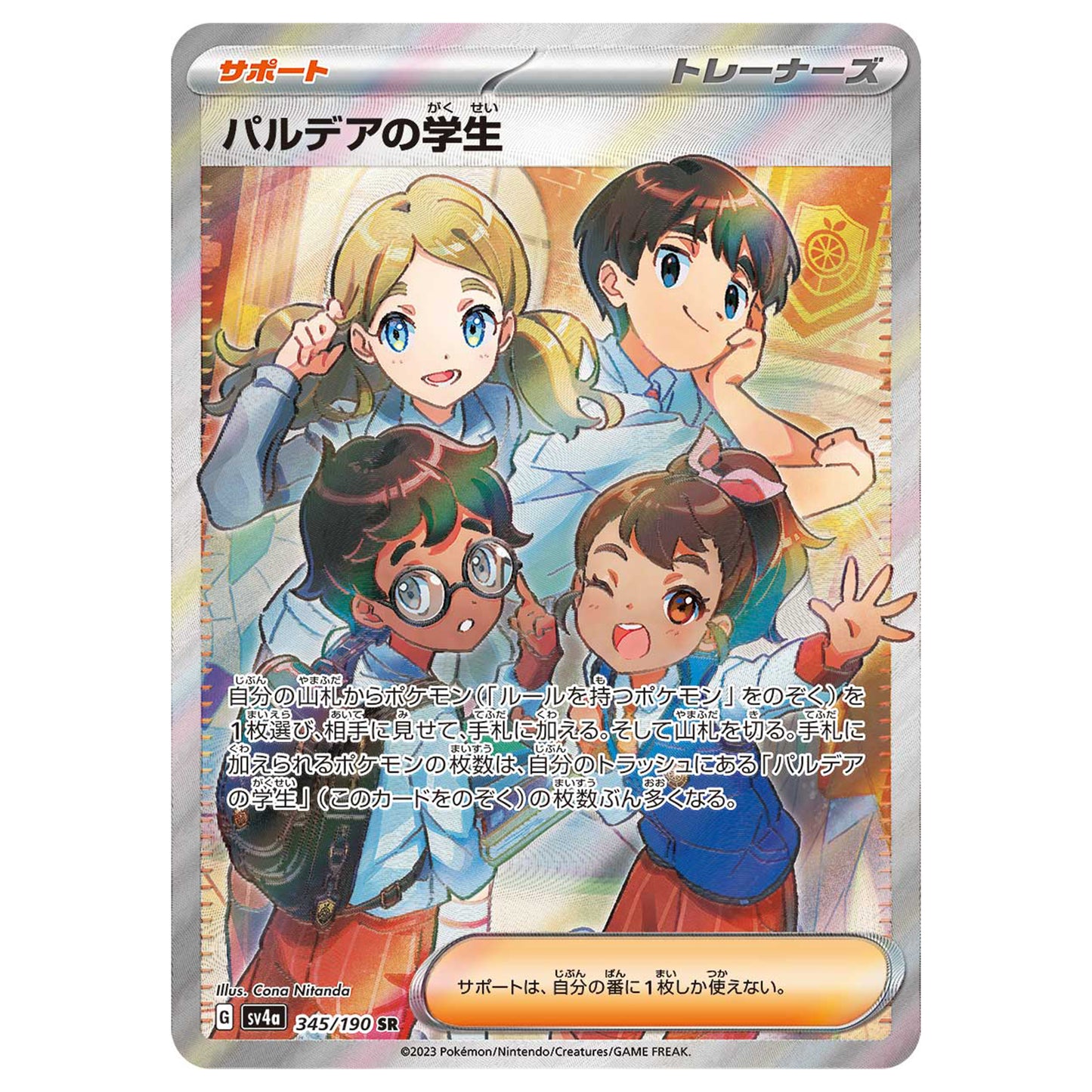Carte Pokémon sv4a Élève de Paldea sr 345/190