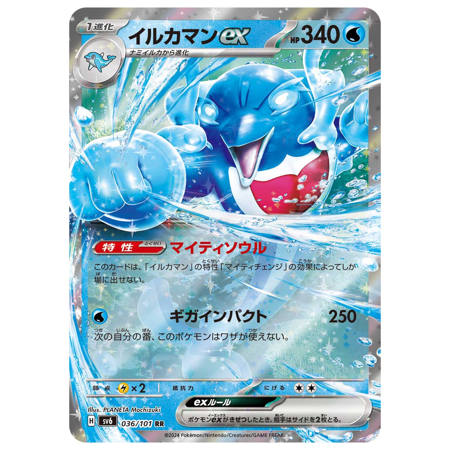 Carte Pokémon sv6 Superdofin ex rr 36/101