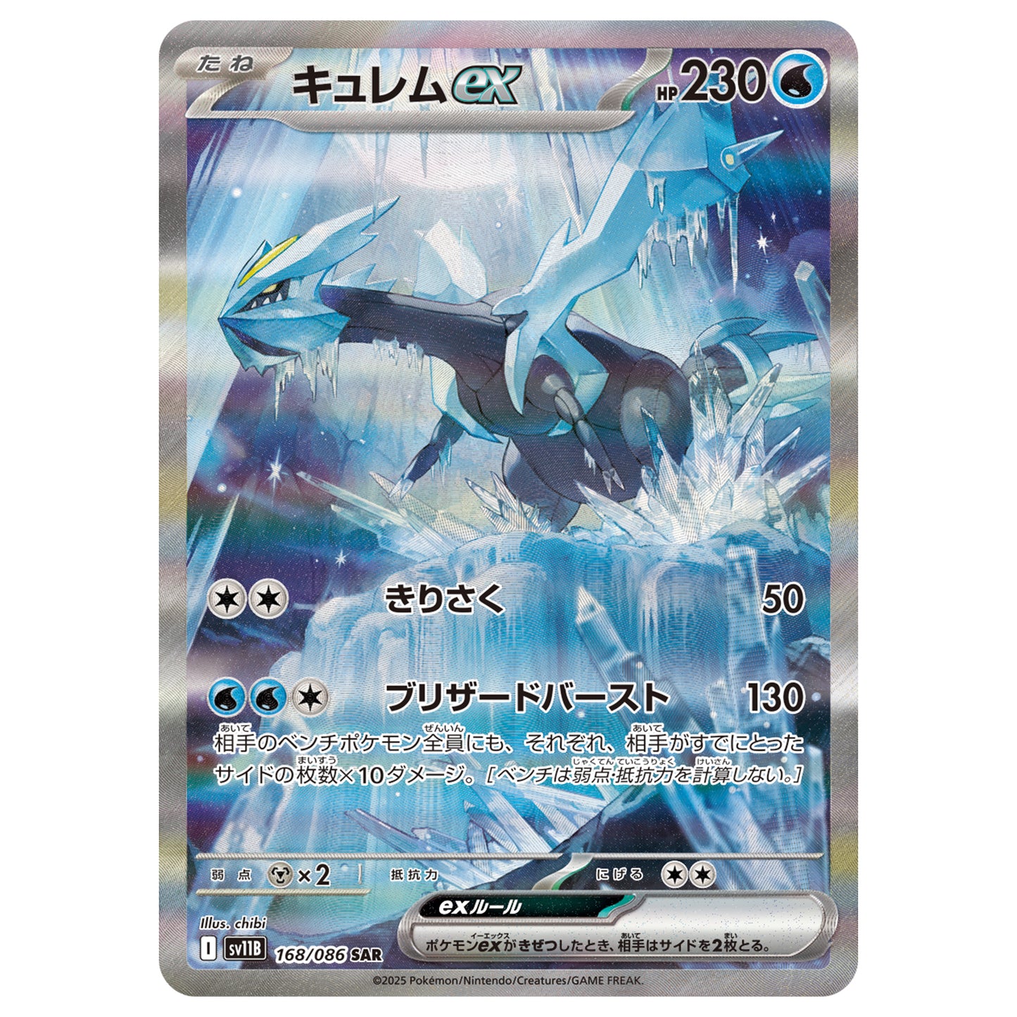 Carte Pokémon sv11B Kyurem ex sar 168/86