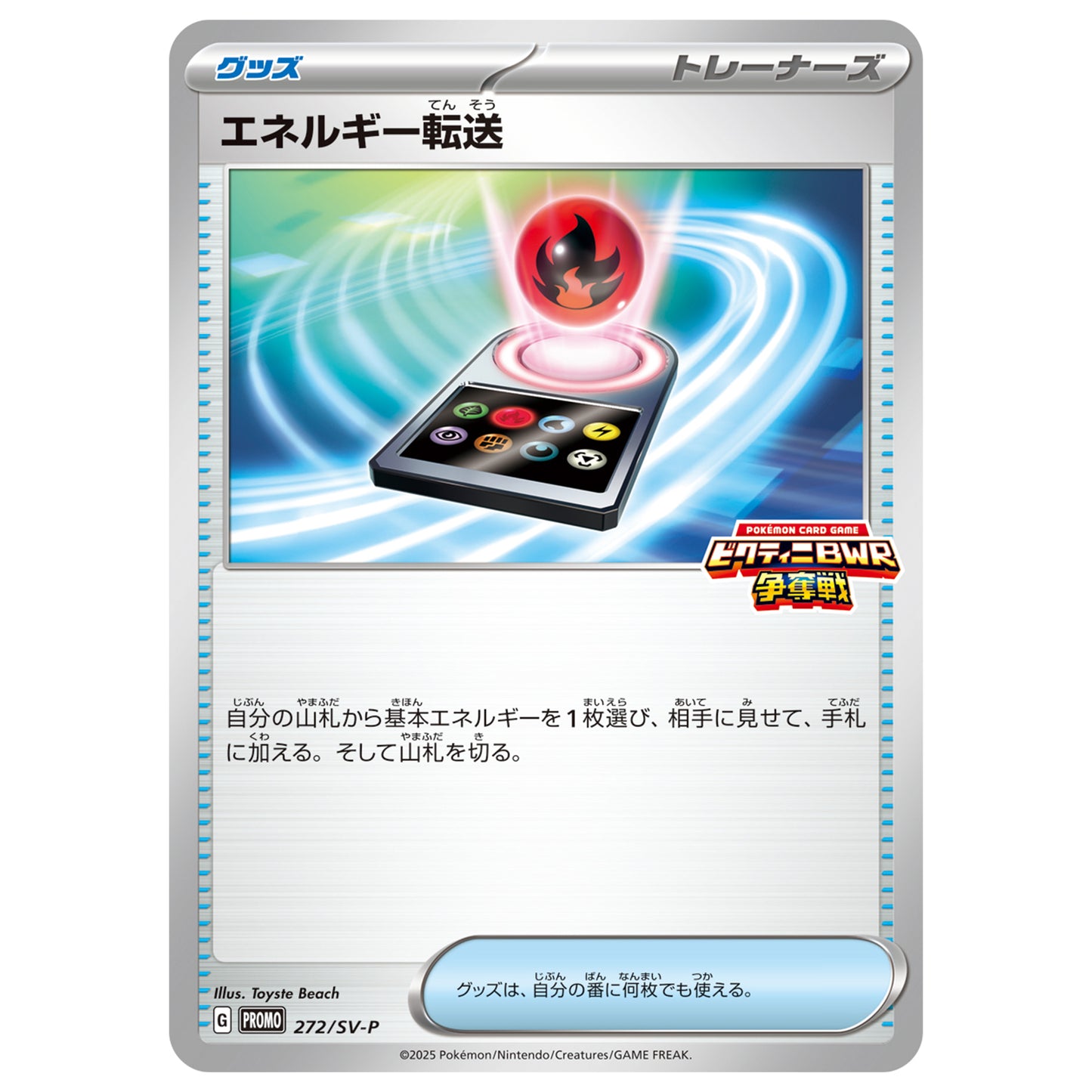 Carte Pokémon Energy Search 272/SV-P