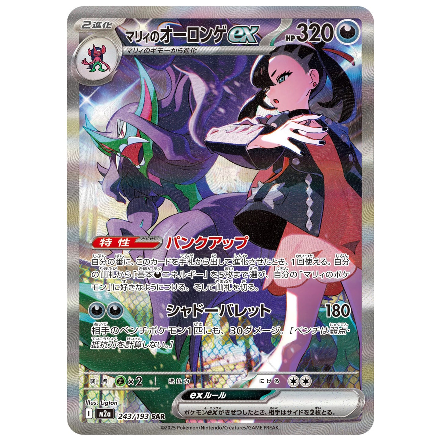 Carte Pokémon m2a Angoliath ex de Rosemary sar 243/193