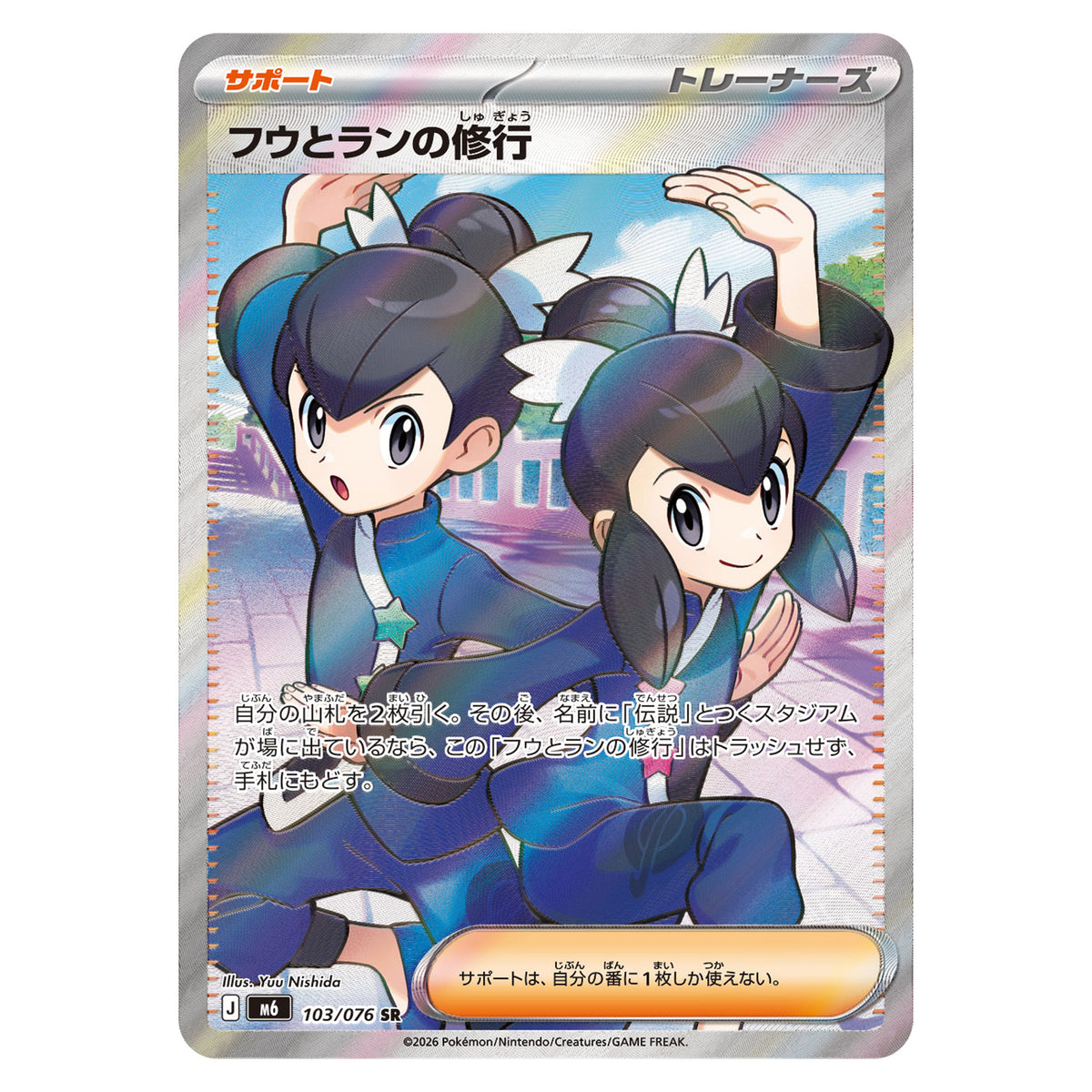 Carte pokémon m6 Tate & Liza's Training sr 103/076