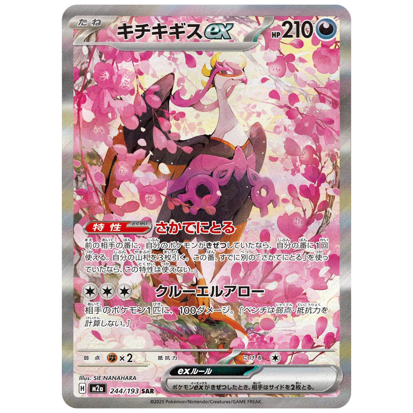 Carte Pokémon m2a Favianos ex sar 244/193