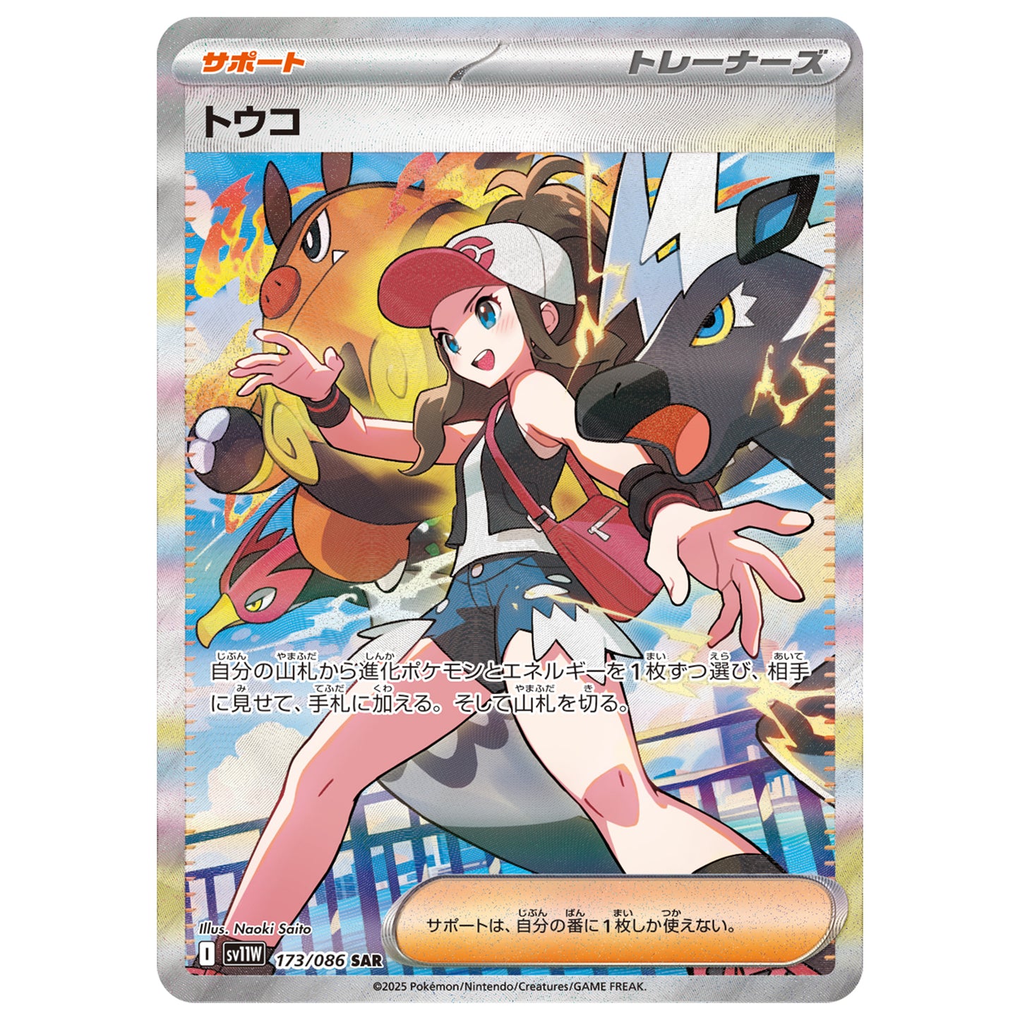 Carte Pokémon sv11W Ludvina sar 173/86