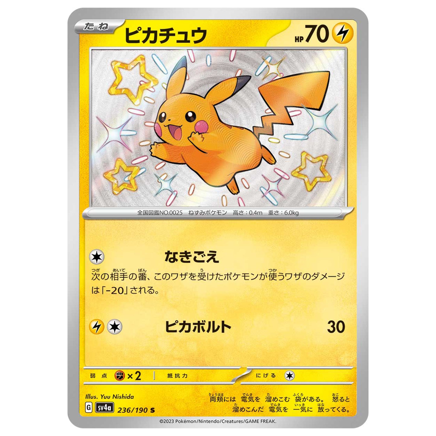 Carte Pokémon sv4a Pikachu s 236/190