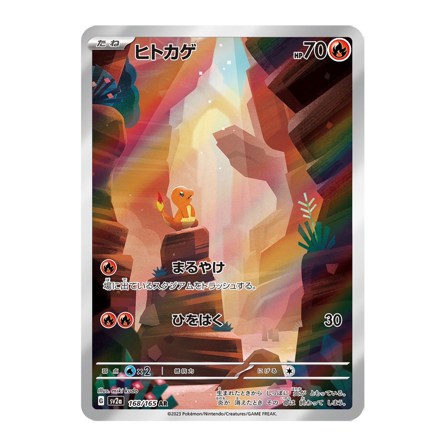 Carte Pokémon sv2a Salamèche ar 168/165