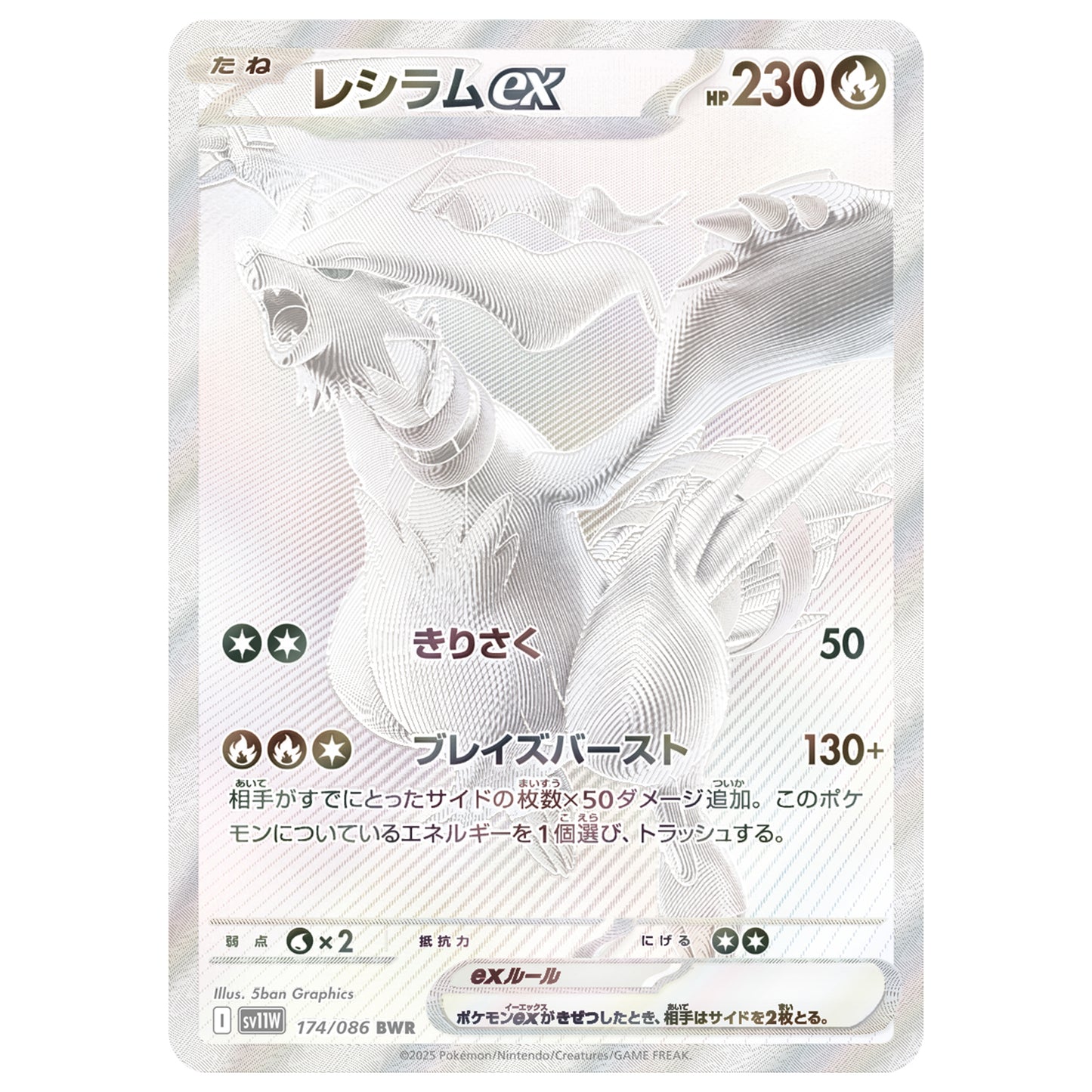 Carte Pokémon sv11W Reshiram ex BWR 174/86