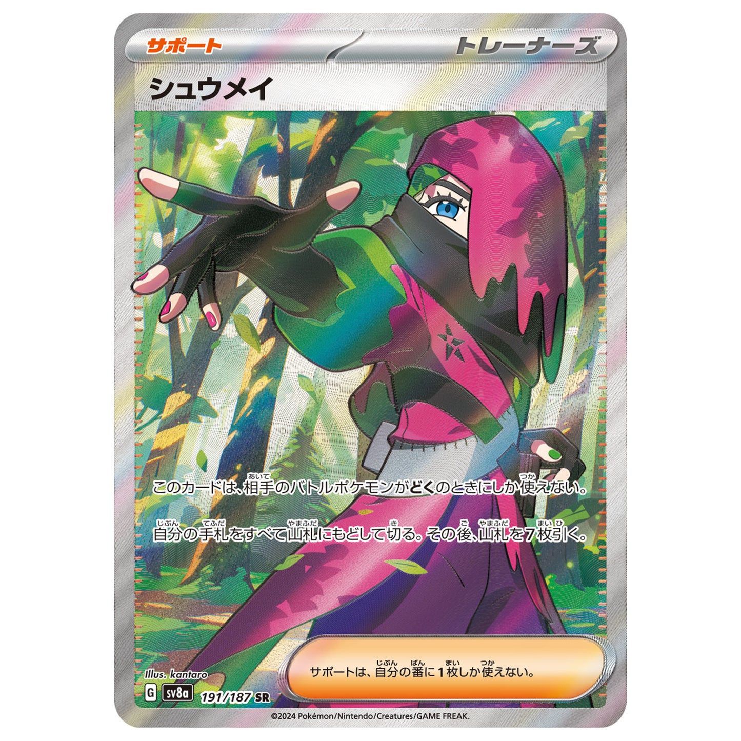Carte Pokémon sv8a Erio sr 191/187