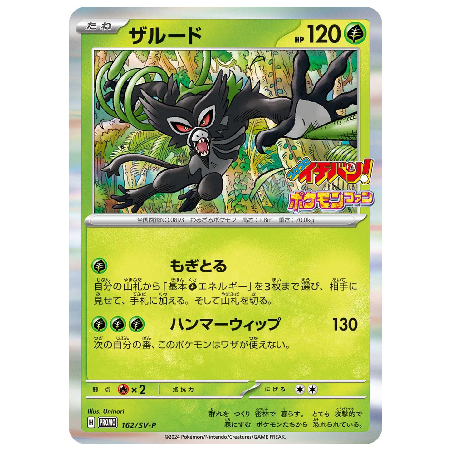 Carte Pokémon Zarude 162/SV-P