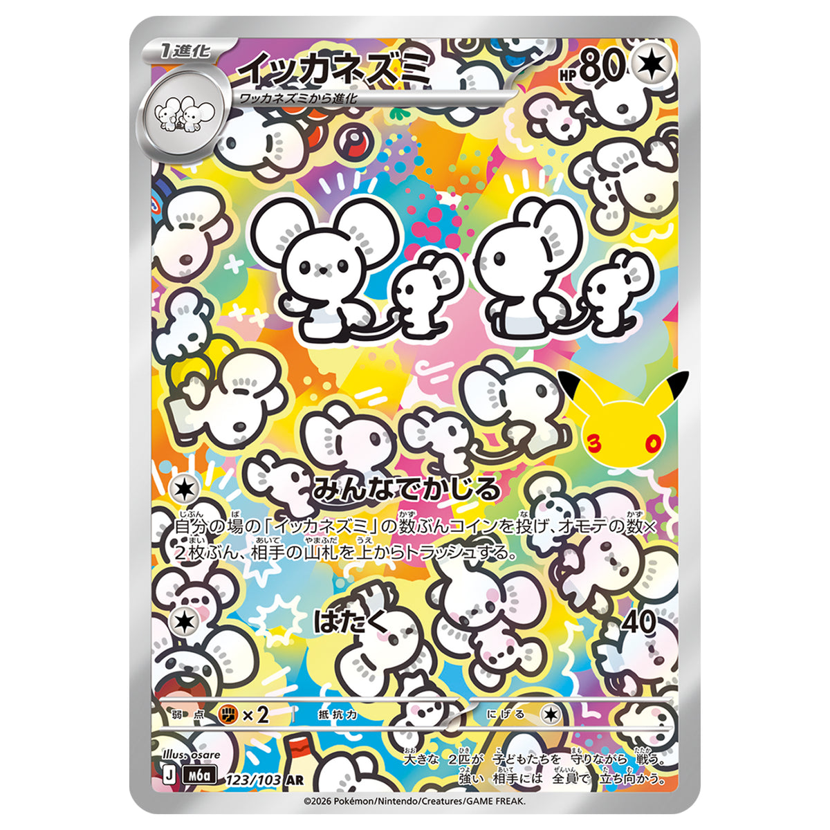 Carte Pokémon m6a Famignol AR 123/103