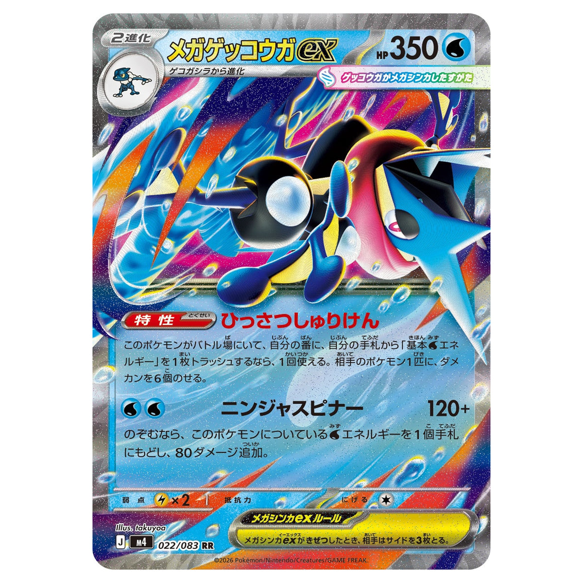 Carte Pokémon m4 Méga-Amphinobi ex RR 022/083