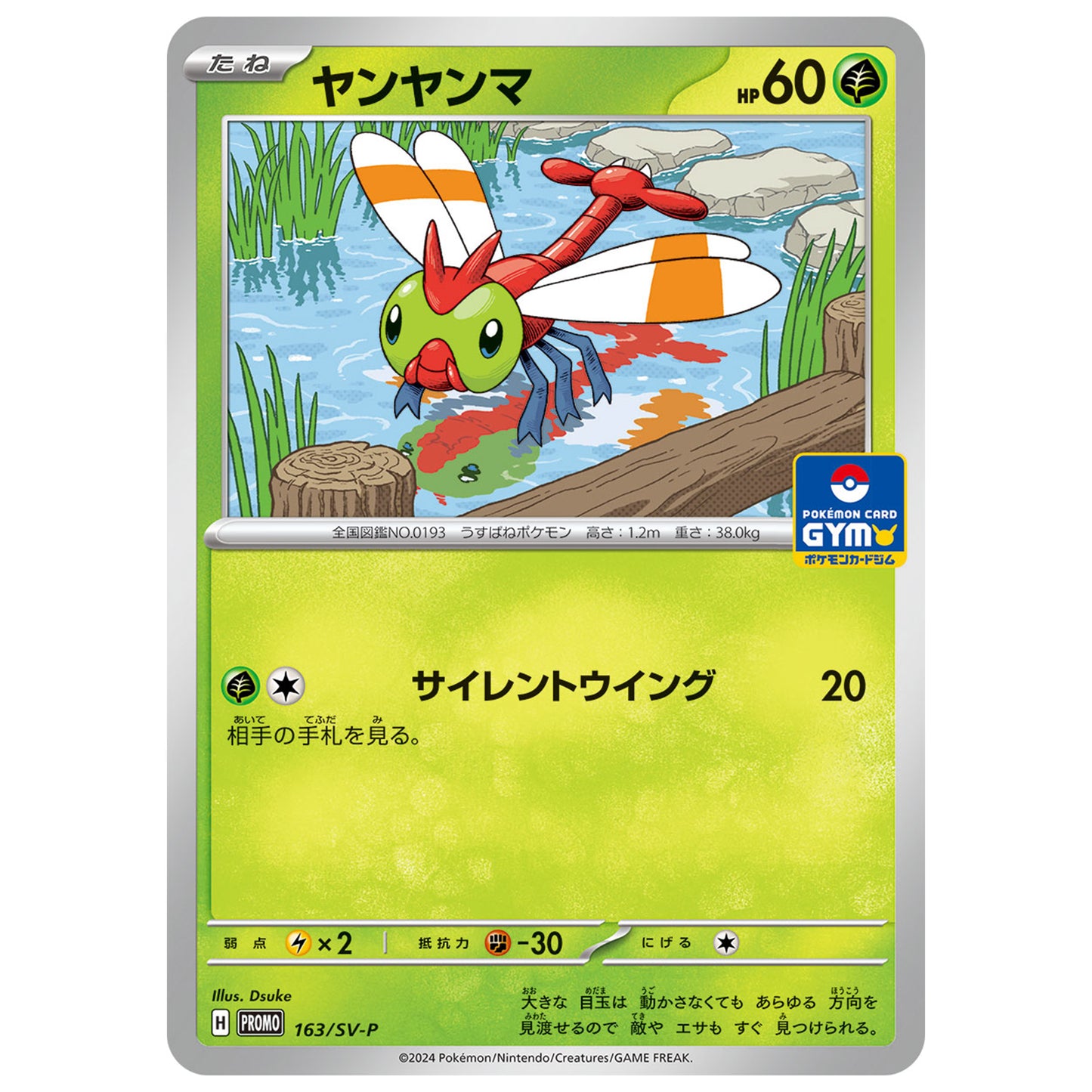 Carte Pokémon Yanma 163/SV-P