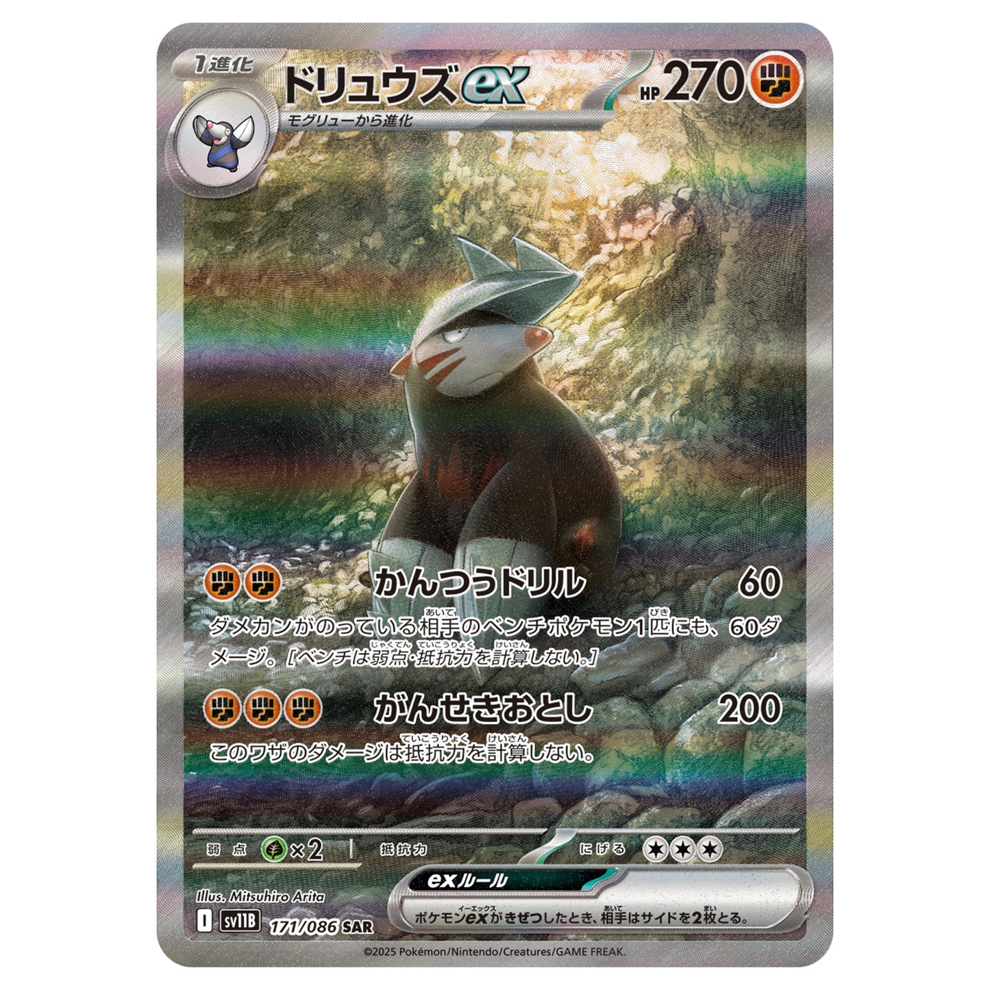 Carte Pokémon sv11B Minotaupe ex sar 171/86