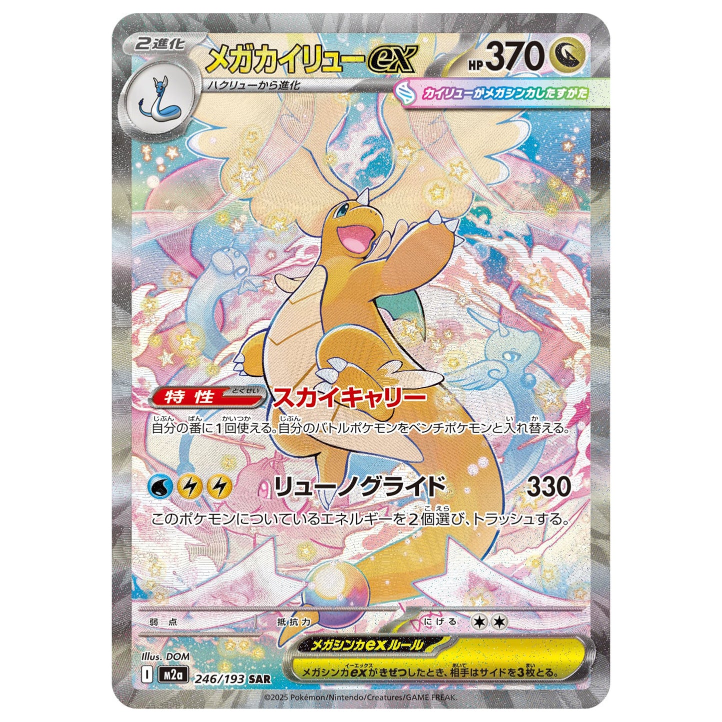 Carte Pokémon m2a Méga-Dracolosse ex sar 246/193