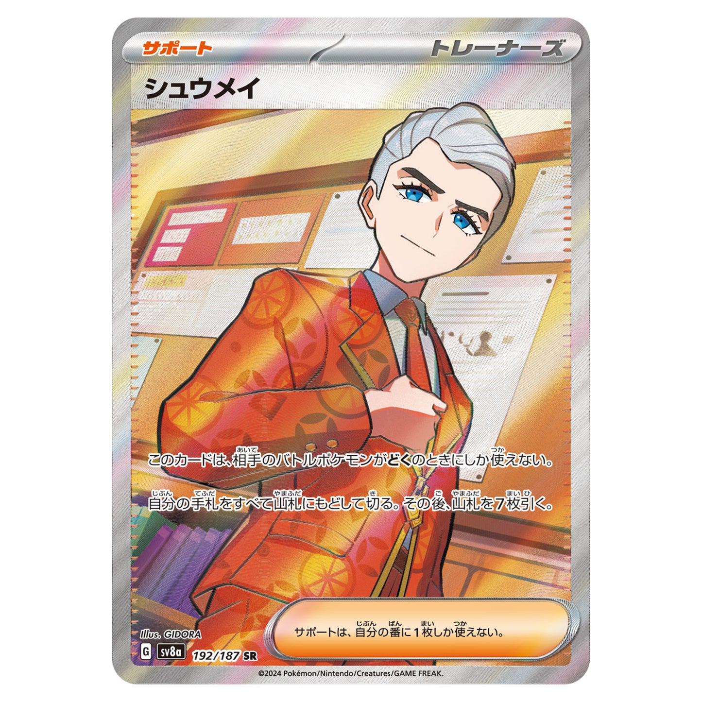 Carte Pokémon sv8a Erio sr 192/187