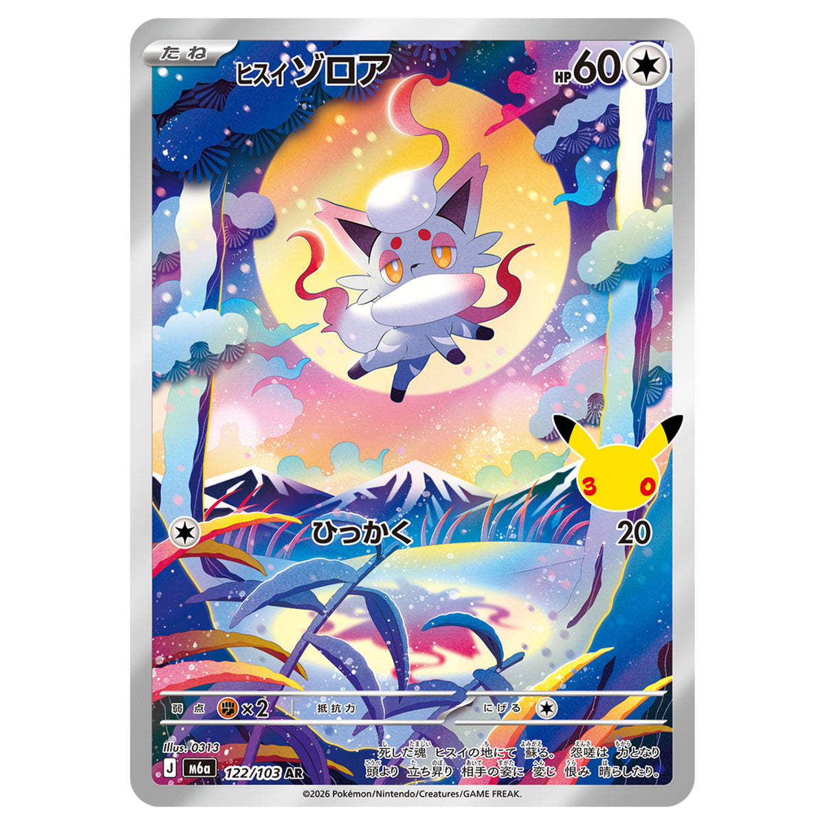 Carte Pokémon m6a Zorua de Hisui 122/103