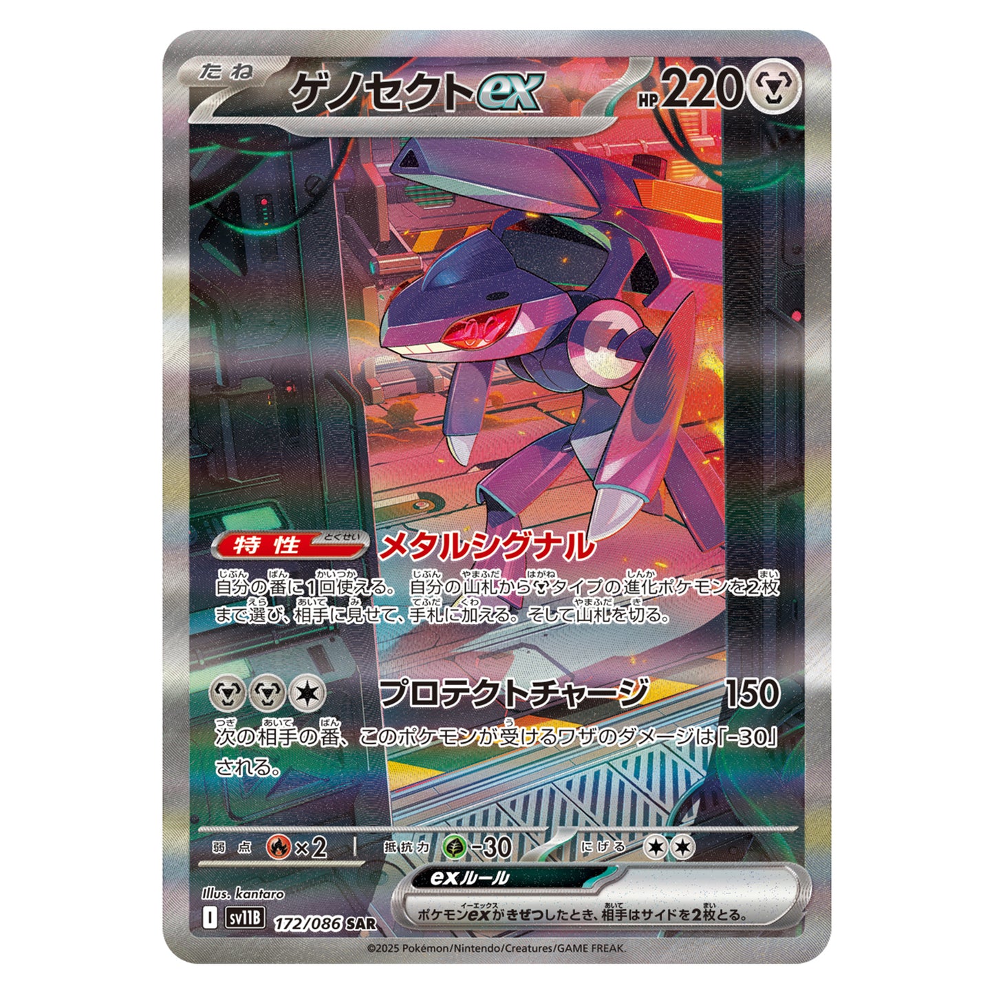 Carte Pokémon sv11B Genesect ex sar 172/86