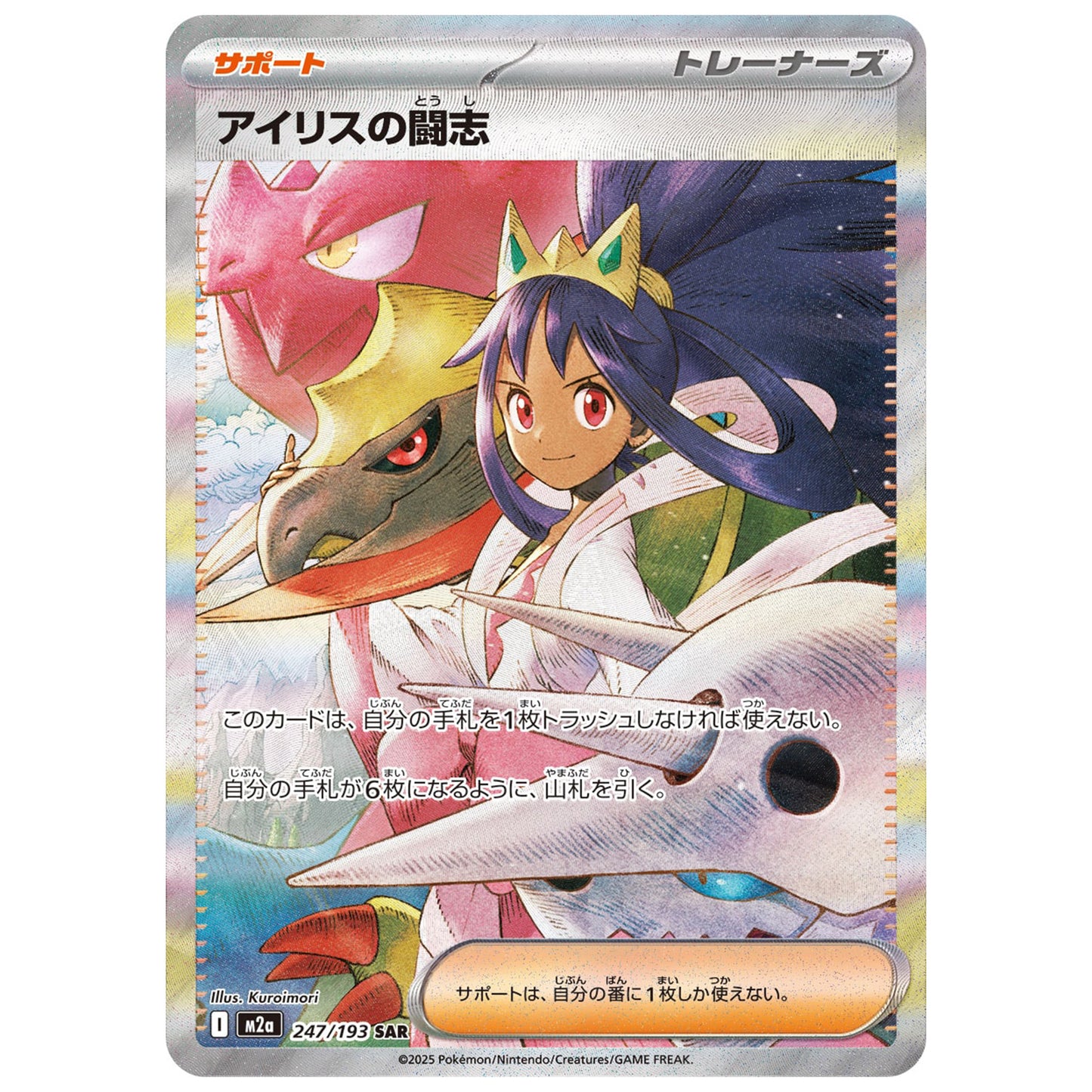 Carte Pokémon m2a Esprit Combatif d'Iris sar 247/193