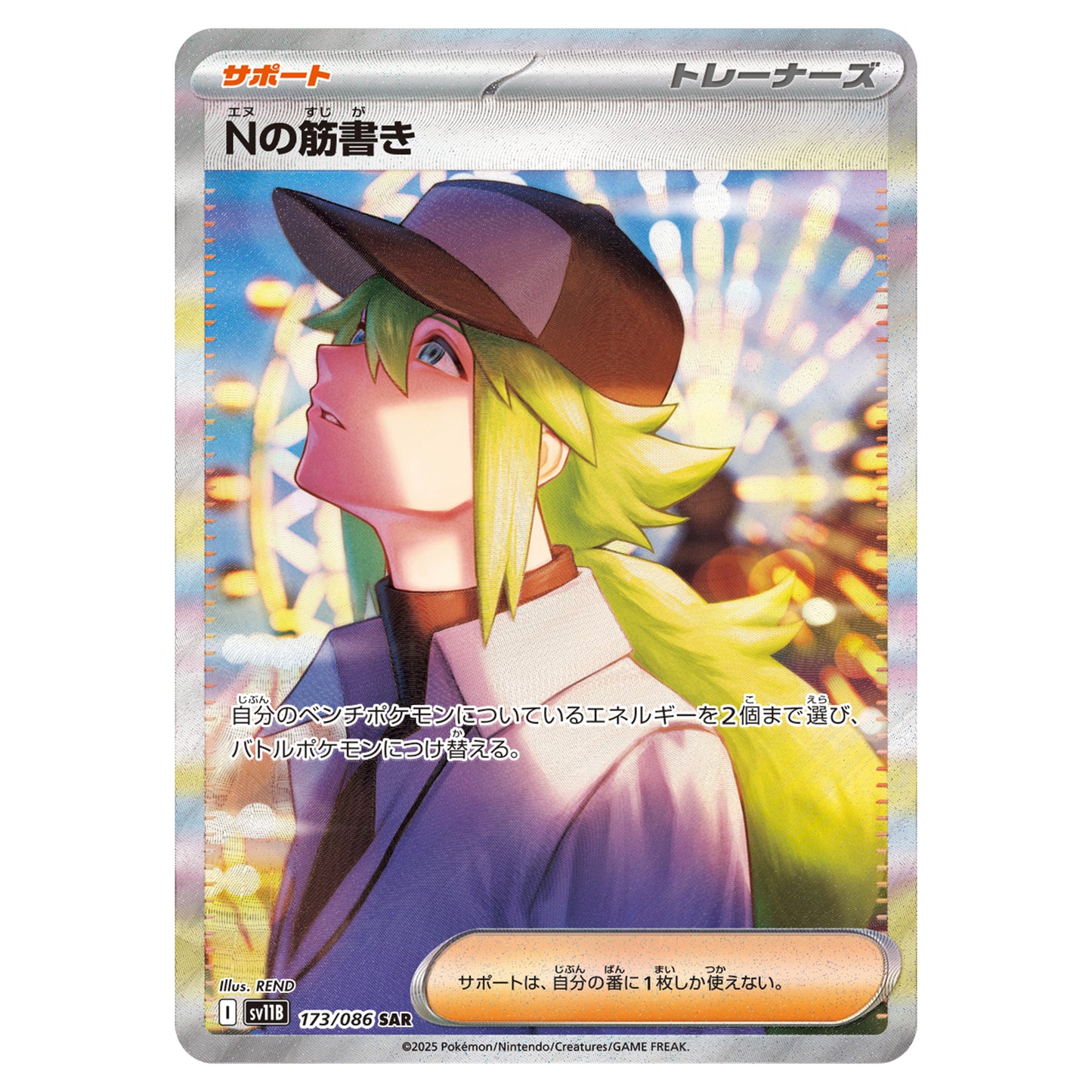 Carte Pokémon sv11B Plan de N sar 173/86