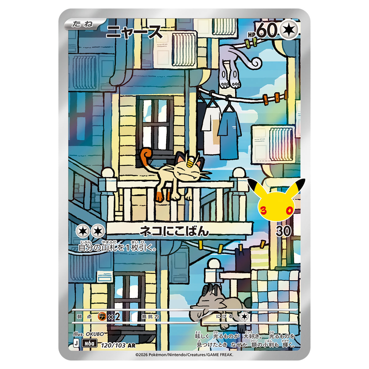 Carte Pokémon m6a Miaouss AR 120/103